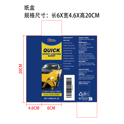 汽车陶瓷涂层喷雾纸盒