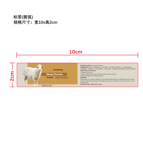 羊胎素舒缓霜标签（圆弧）