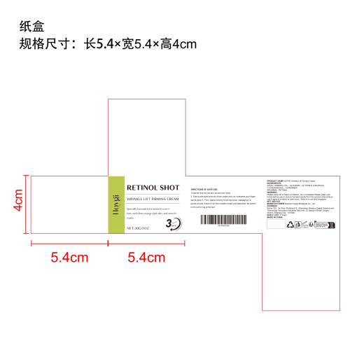 视黄醇紧致眼霜纸盒