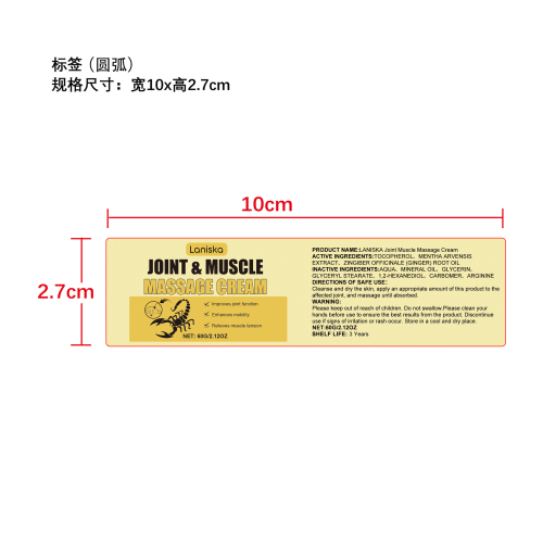 关节按摩舒缓霜标签（圆弧）
