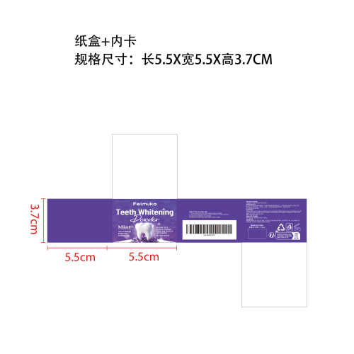 紫色去渍牙粉纸盒（内卡）