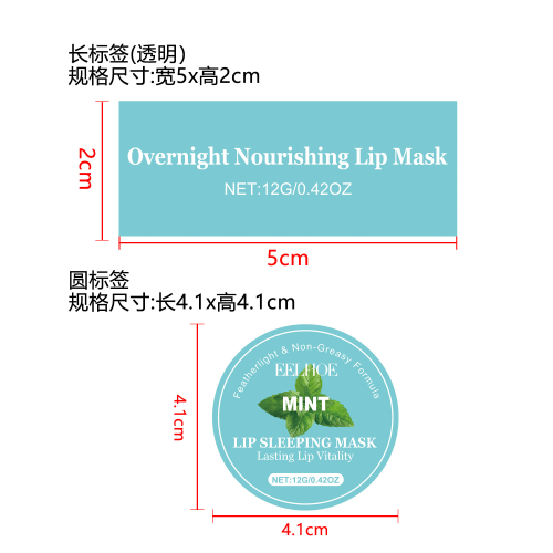 薄荷睡眠唇膜标签（透明）（实色）