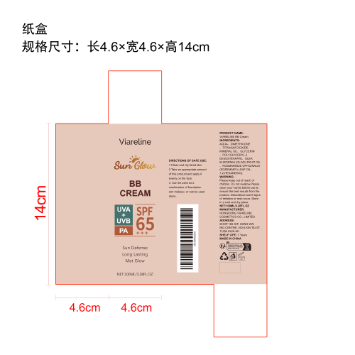 防晒润色BB霜纸盒