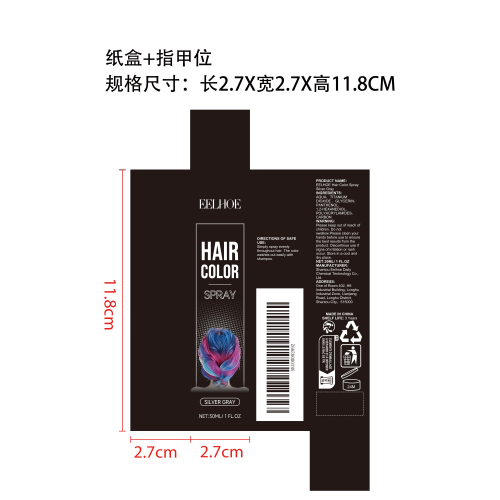 临时染发喷剂（银灰色）纸盒（指甲位）