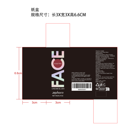 持妆腮红棒（玫粉色）纸盒