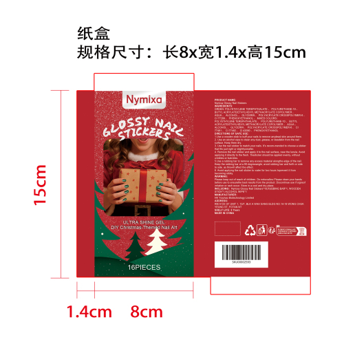 软凝胶指甲贴套装（炫彩圣诞）纸盒（只显示生产日期）