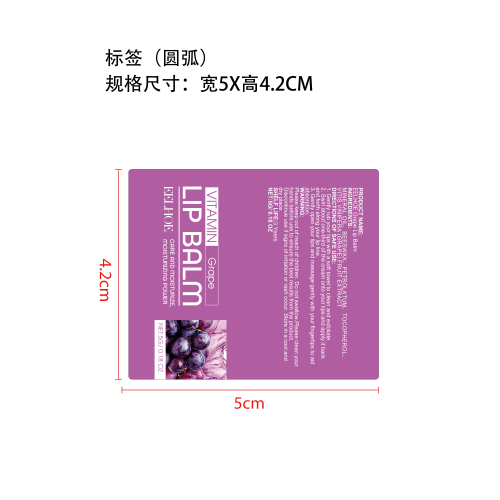 葡萄润唇膏标签（圆弧）