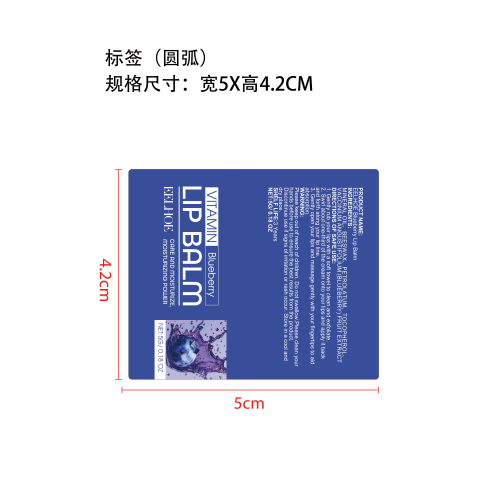 蓝莓润唇膏标签（圆弧）