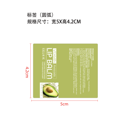 牛油果润唇膏标签（圆弧）