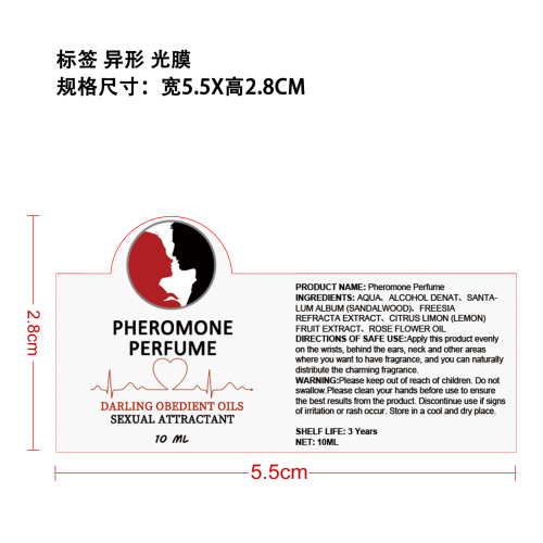 费洛蒙滚珠香水标签(异形 光膜)