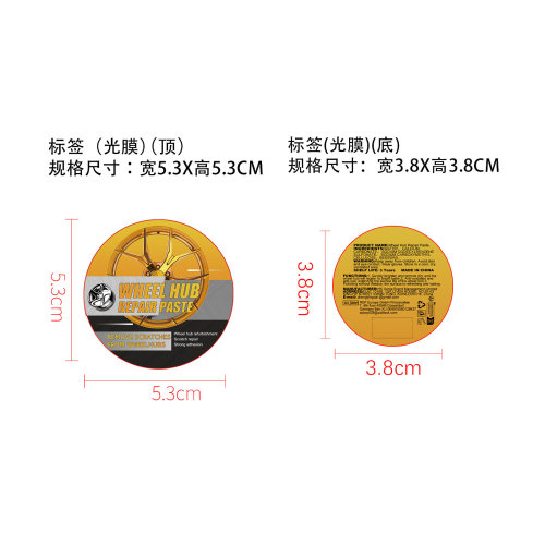 汽车轮毂抛光膏标签(光膜)