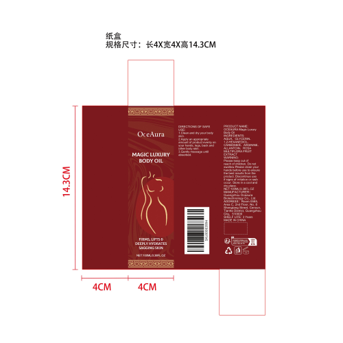玫瑰果身体精油纸盒