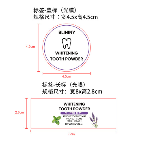 紫色牙粉标签(光膜)