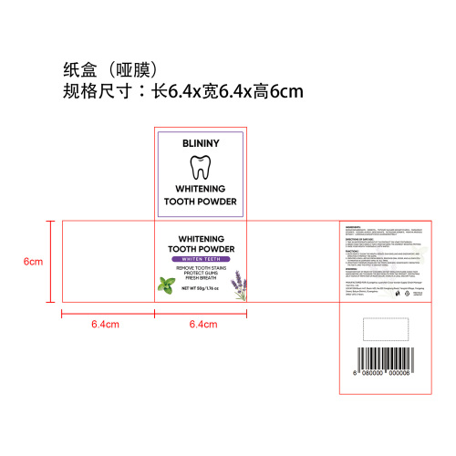 紫色牙粉纸盒(哑膜)