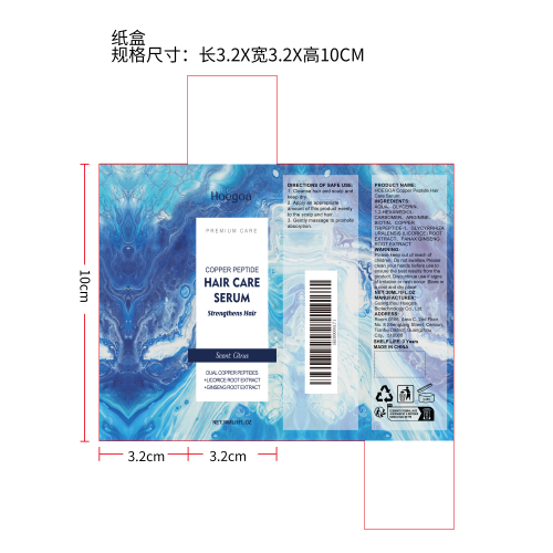 蓝色铜肽毛发滋养精华液纸盒