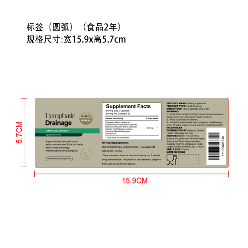 淋巴健康支持胶囊（入口）标签（圆弧 ）（食品两年）
