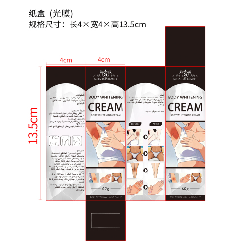 美肤霜纸盒(光膜)