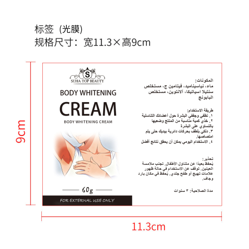 美肤霜标签(光膜)
