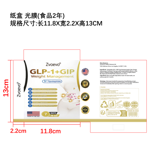 GLP-1身形健康助力滴剂纸盒（食品2年  光膜）
