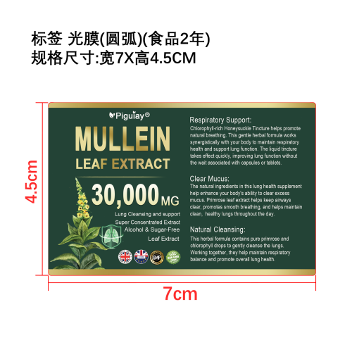 辣木瘦身塑形滴剂（入口）标签（光膜）（圆弧）(食品2年)
