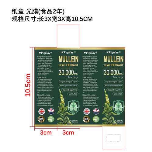 辣木瘦身塑形滴剂（入口）纸盒（光膜）(食品2年)