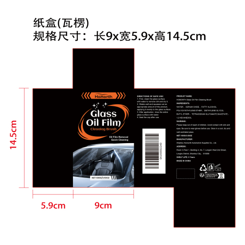 玻璃油膜清洁刷纸盒（瓦楞）