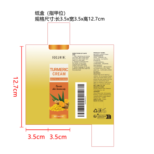 姜黄保湿面乳纸盒（指甲位）