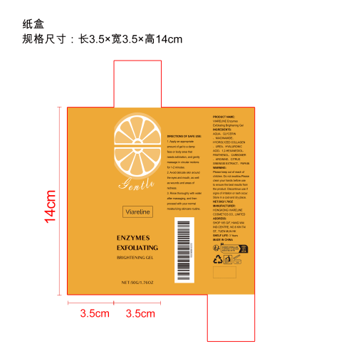 去角质保湿凝胶纸盒