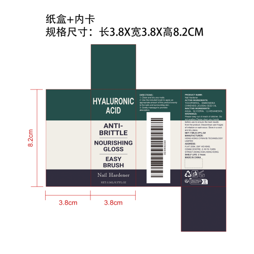 指甲滋养液纸盒（内卡）