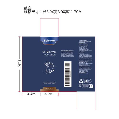 牙齿护理精华液纸盒