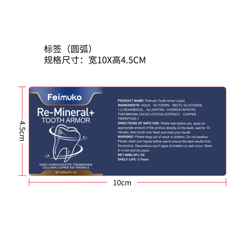 牙齿护理精华液标签（圆弧）