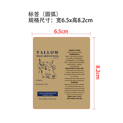 牛油撕拉面膜标签（圆弧）