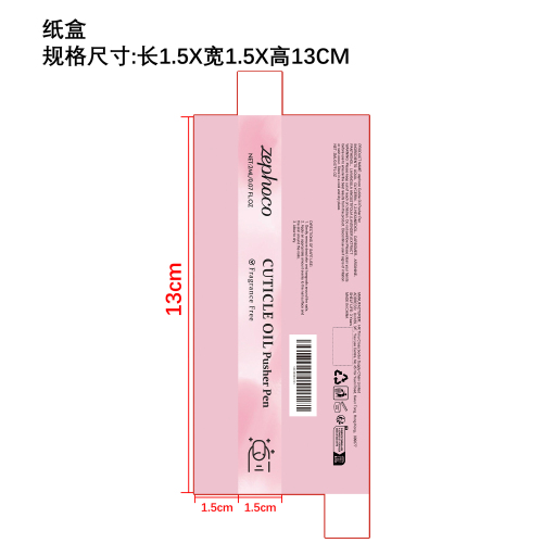 指甲护理油笔纸盒