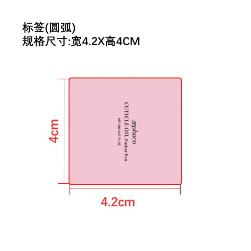 指甲护理油笔标签（圆弧）（备注手工贴54合成纸 卷标艾利过油）