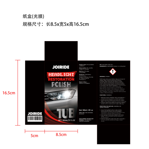汽车大灯养护套装纸盒(光膜)