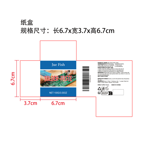 助焊膏纸盒