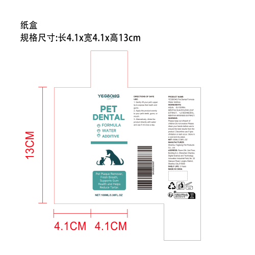 宠物口腔护理液纸盒