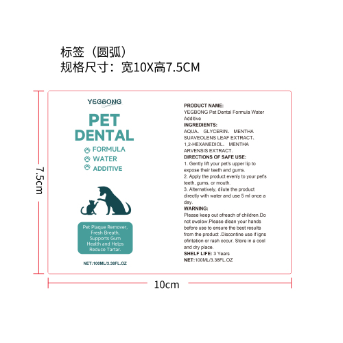 宠物口腔护理液标签（圆弧）