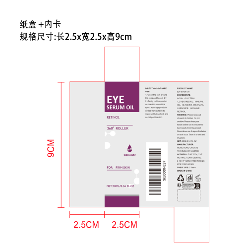 视黄醇眼部精华纸盒(内卡)