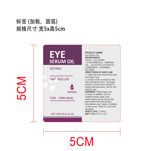 视黄醇眼部精华标签（圆弧，贴玻璃瓶加粘）