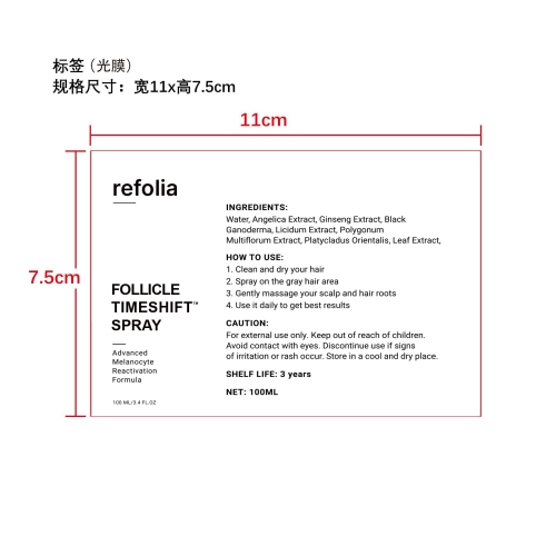 黑发喷雾标签(光膜)