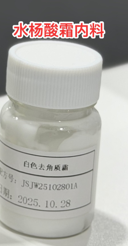 化妆品-白色洋甘菊味去角质霜（JSJW25101802A）