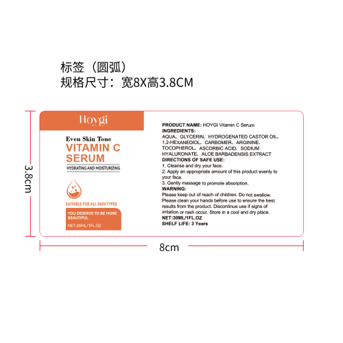 维生素C面部精华液标签（圆弧 哑膜）