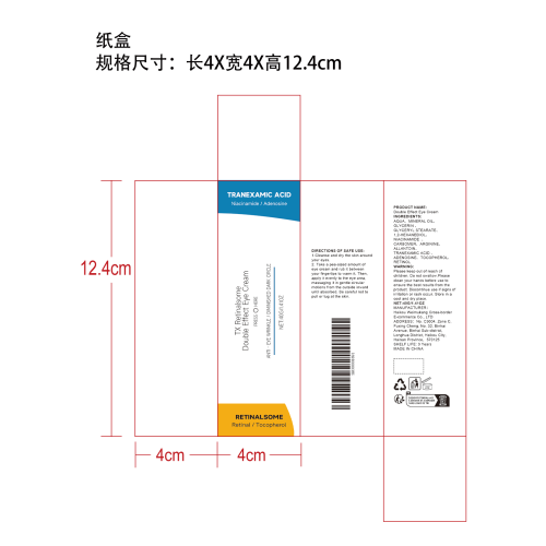 视黄醇紧致眼霜纸盒