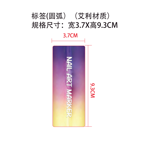 DIY美甲彩绘笔标签（圆弧）（艾利材质）（价格偏贵，临时购买 ）