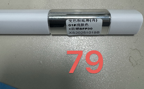化妆品-浅肤色温变粉底棒定制SFP30