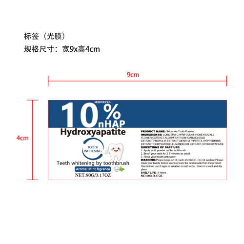 焕白洁牙粉90g盒装标签(光膜)
