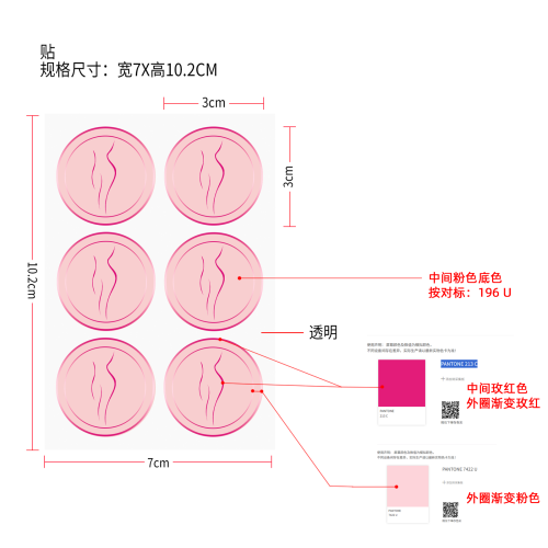 身体护理贴片印刷贴