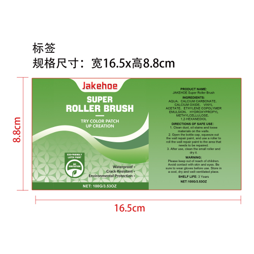 墙面修补漆标签（软管）