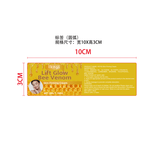 肌肤紧致保湿霜标签（圆弧）
